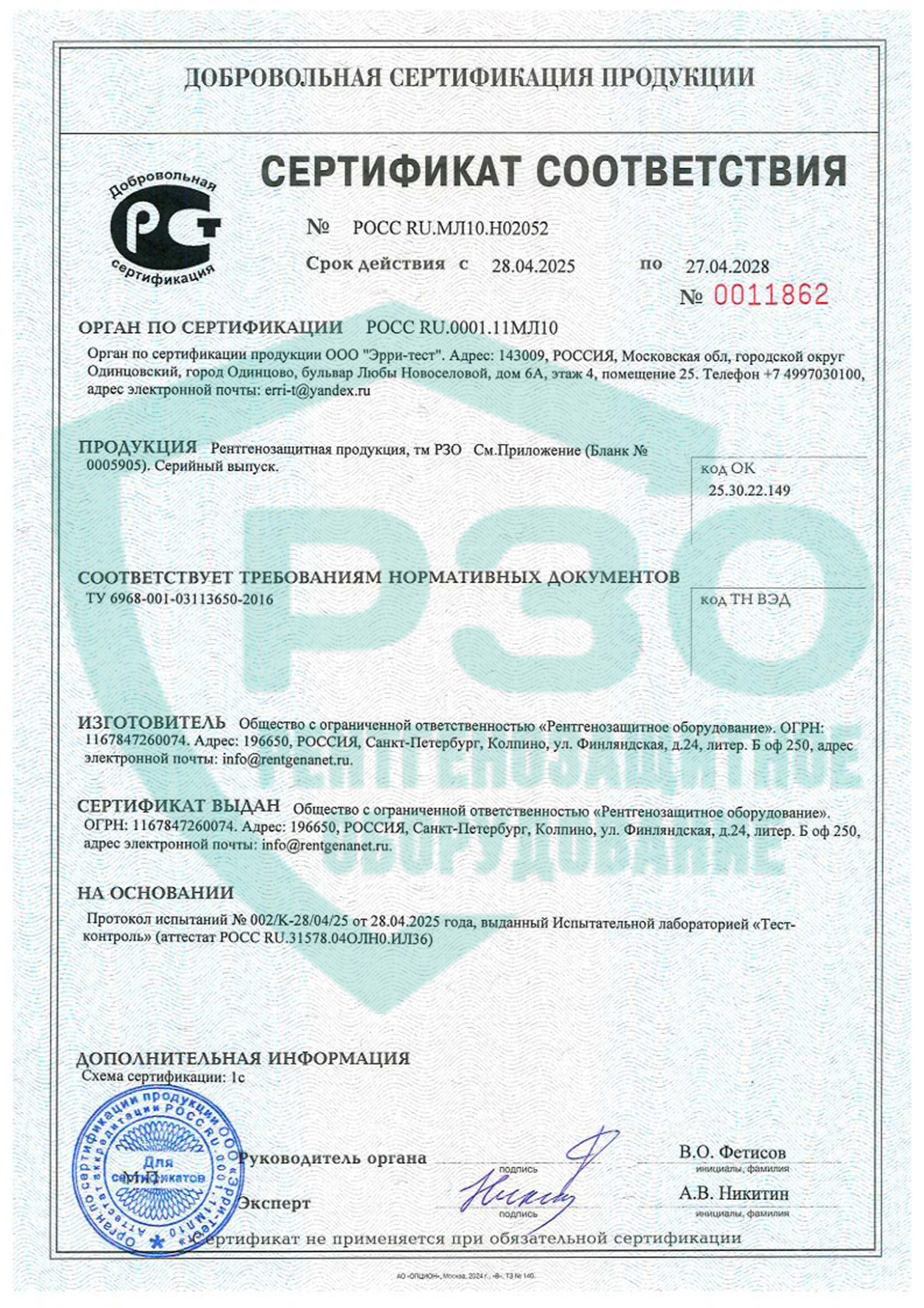 Сертификат соответствия на баритовую штукатурку РЗО
